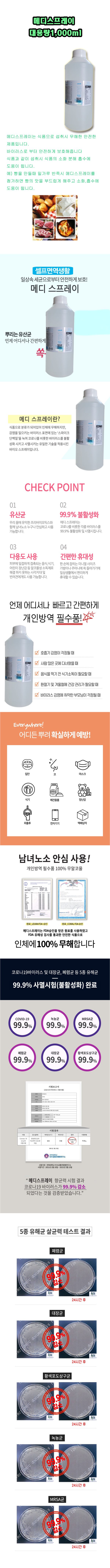 메디스프레이 대용량